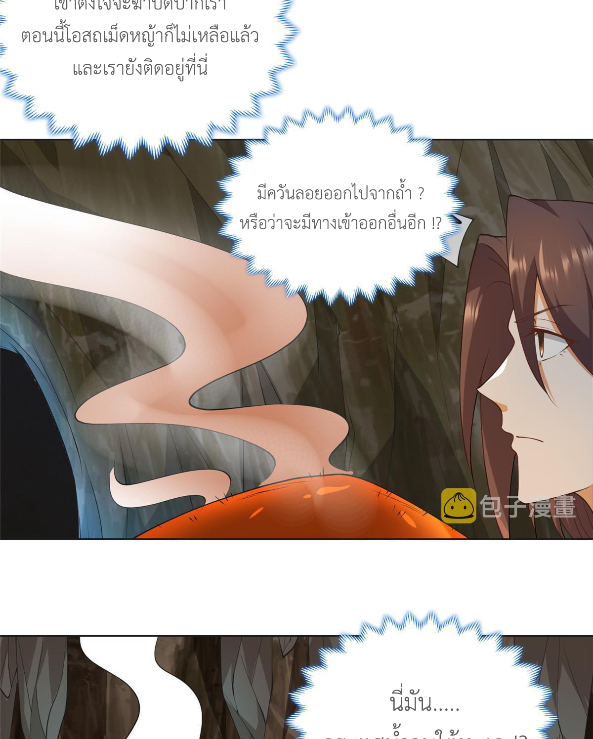 (ชนจีน) Dragon Master (จูหมิง นักรบเซียนมังกร) ตอนที่ 213 หน้า 38