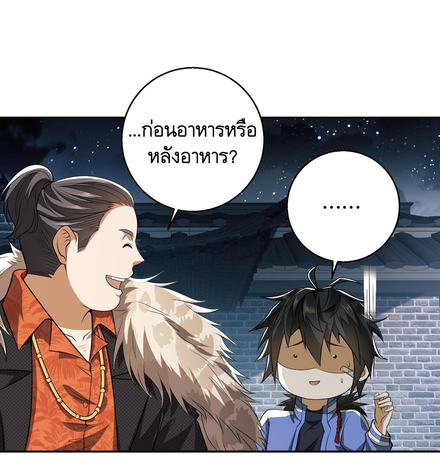 THE FIRST ORDER ตอนที่ 76 หน้า 46