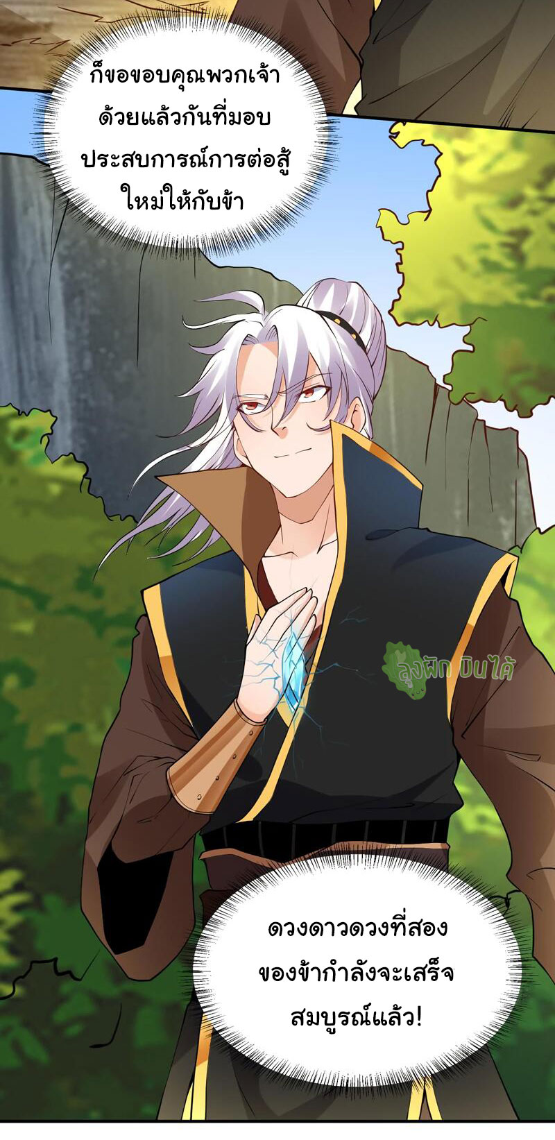 ETERNAL EMPEROR ตอนที่ 14 หน้า 24