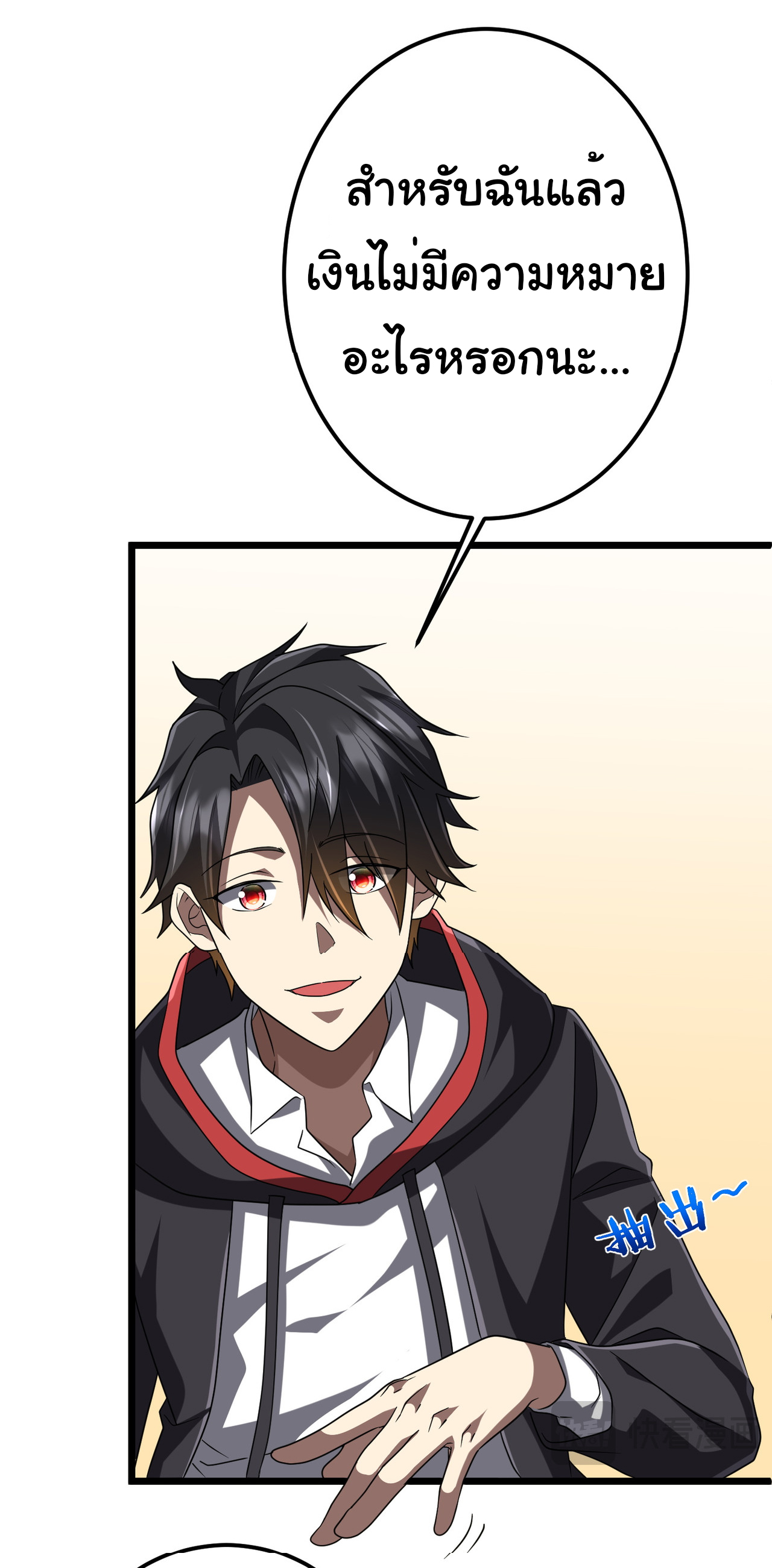 Start with trillions of coins ตอนที่ 110 หน้า 45