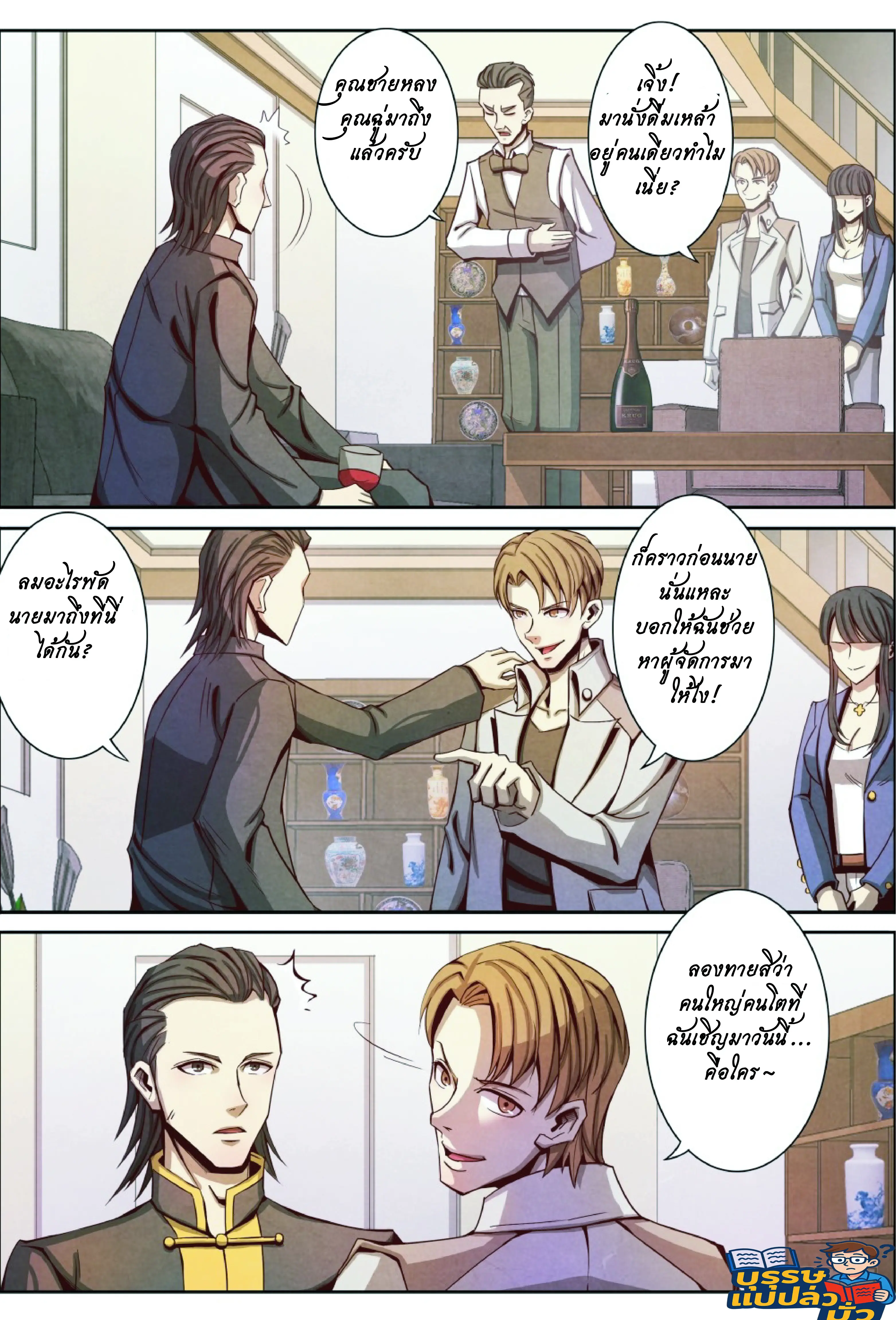 กลับจากโลกอมตะ ตอนที่ 15 หน้า 8