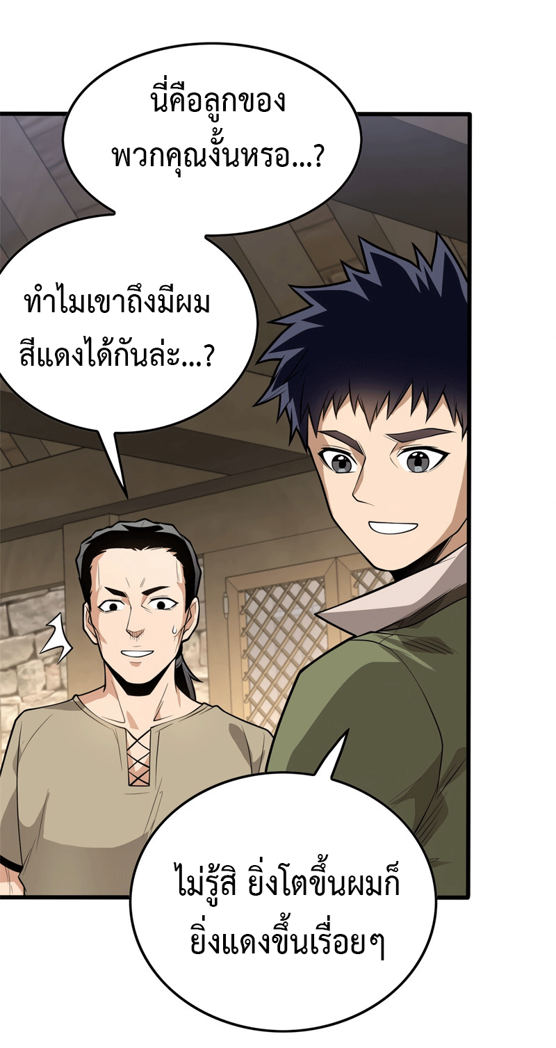 My Dragon System ตอนที่ 4 หน้า 57