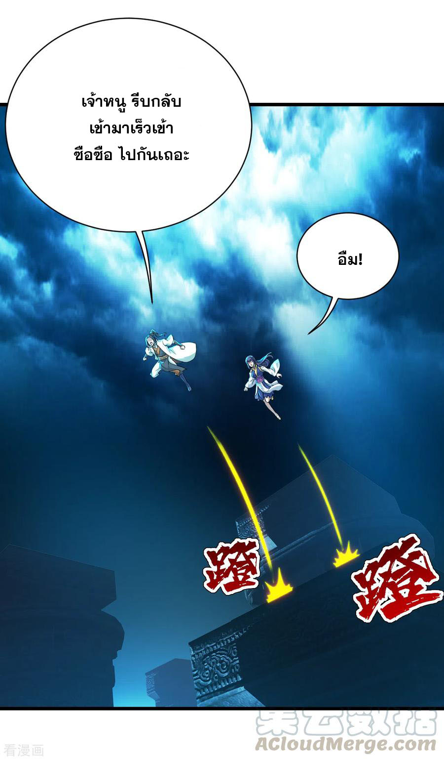 เทพอสูรสยบฟ้า ตอนที่ 166 หน้า 21