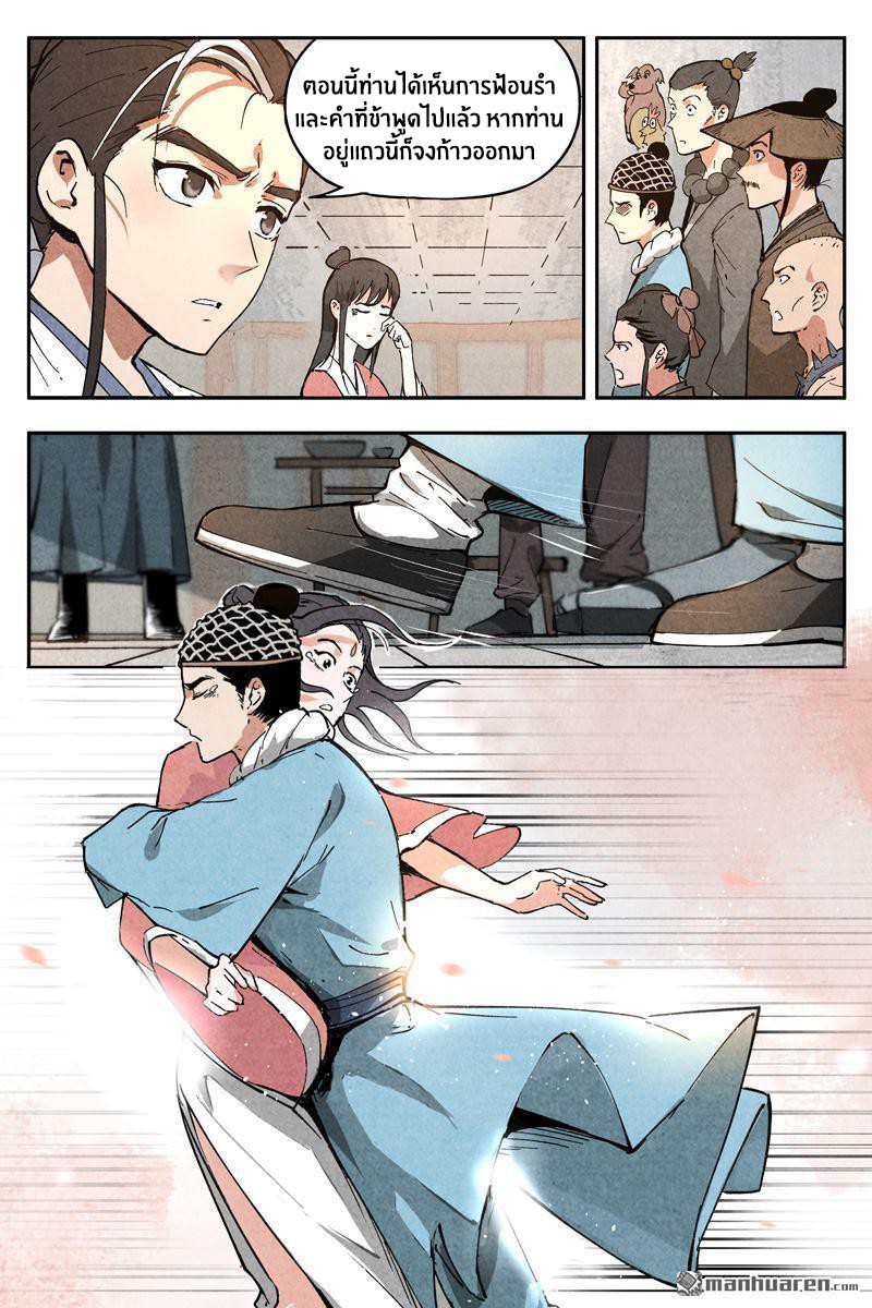 Song of Taoists and Fairies ตอนที่ 14 หน้า 10