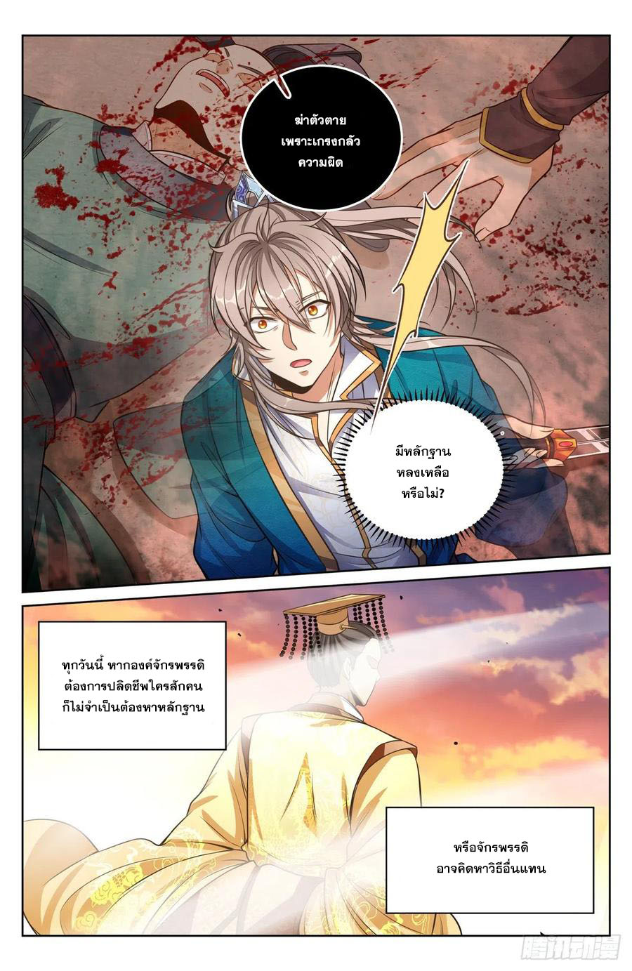 ผู้พิทักษ์รัตติกาล ตอนที่ 40 หน้า 11