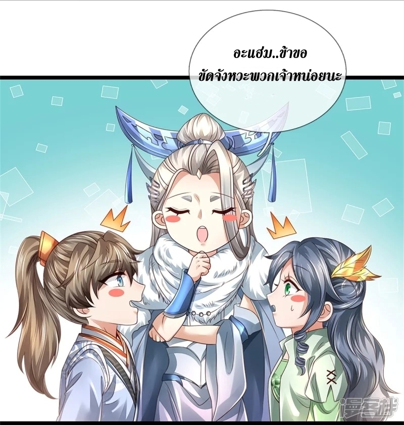 Sky Sword God ตอนที่ 59 หน้า 20