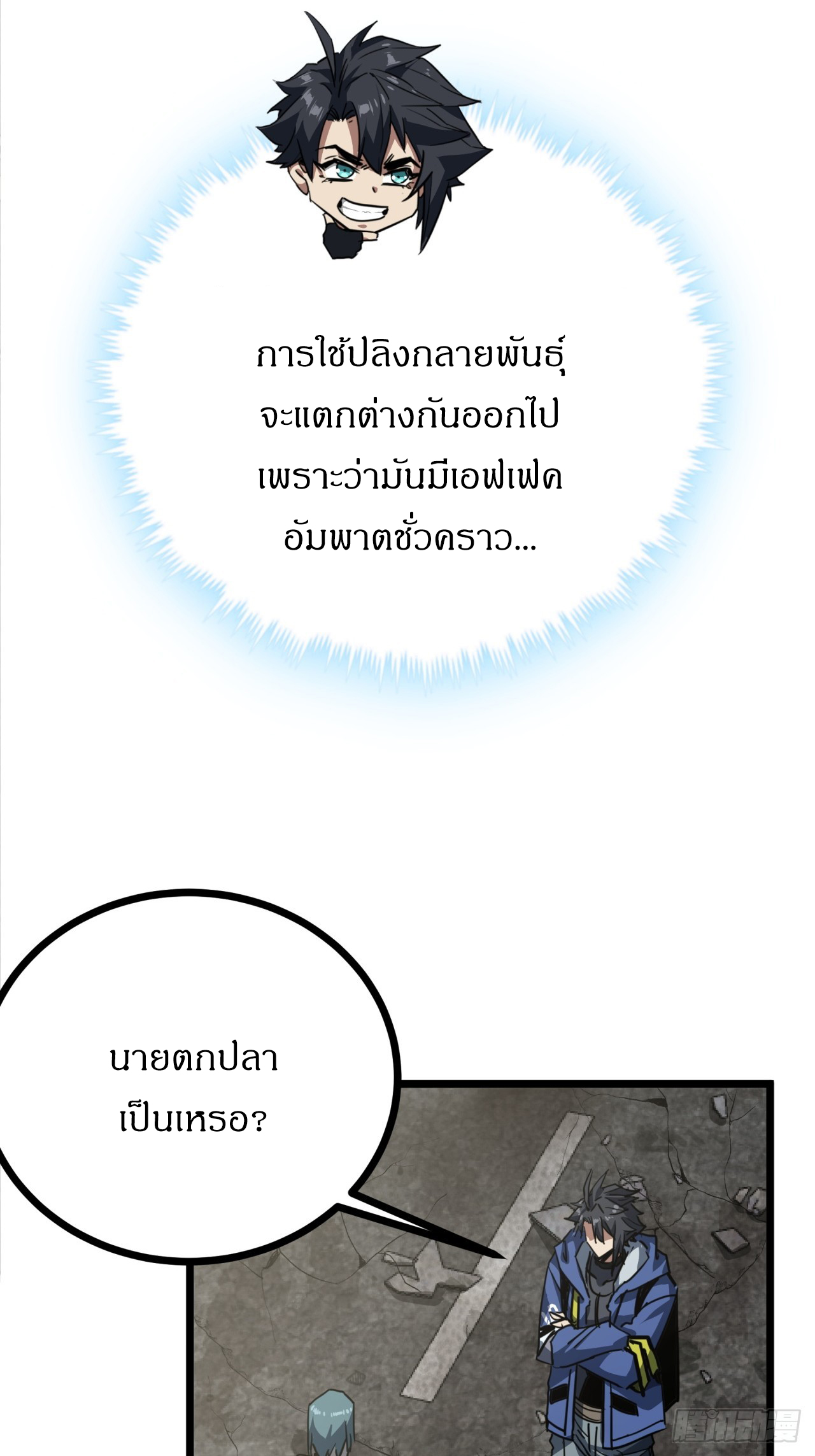 ผมโหดที่สุดในเกมนี้นะครับ ตอนที่ 21 หน้า 48