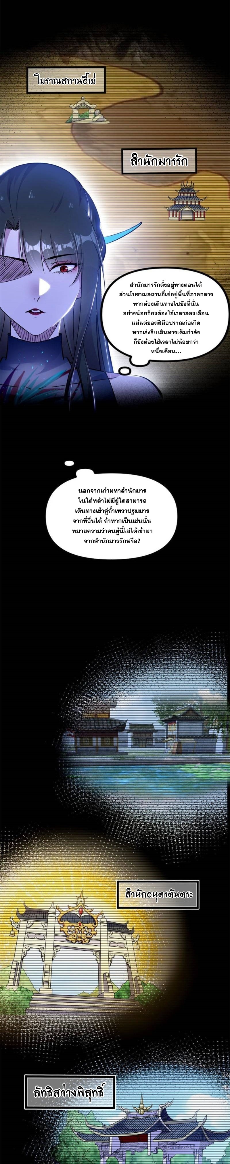 I'm an Evil God ข้าคือจักรพรรดิปีศาจ ตอนที่ 317 หน้า 15