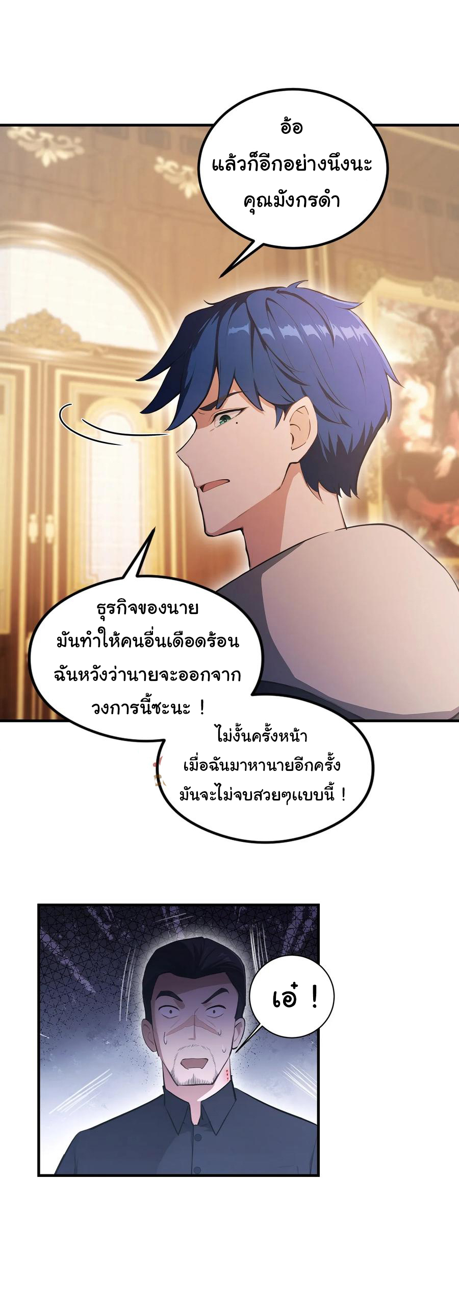 ฉันไม่อยากเป็นอาจารย์เลยจริงๆ ตอนที่ 34 หน้า 24