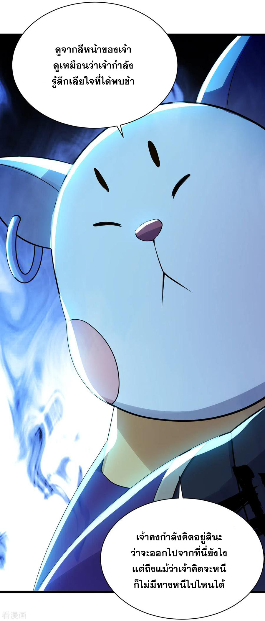 เทพอสูรสยบฟ้า ตอนที่ 168 หน้า 23