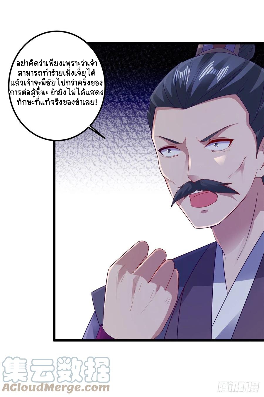 จักรพรรดิวิญญาณศักดิ์สิทธิ์ (ทันจีน) ตอนที่ 140 หน้า 3