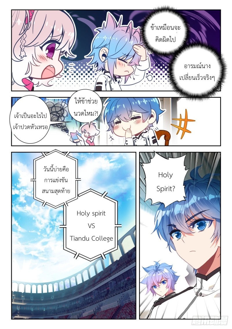 01. Douluo dalu 2 (ตอนที่ 276-318) ตอนที่ 18 หน้า 14