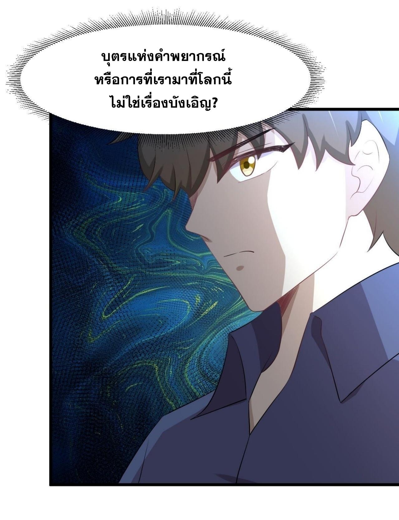 Immortal Swordsman in The Reverse World ข้าเซียนกระบี่ไม่เกาะสตรี ตอนที่ 319 หน้า 23