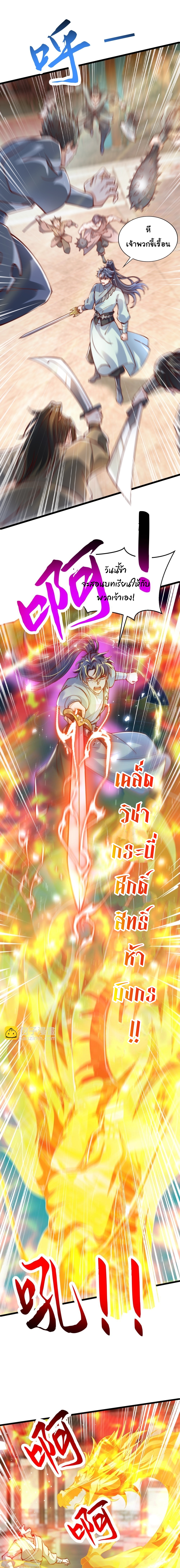 เทพเซียนหมื่นวิถี ตอนที่ 76 หน้า 2