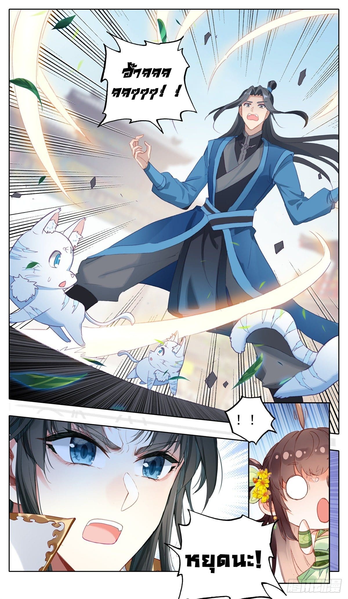 I am supreme ตอนที่ 20 หน้า 11