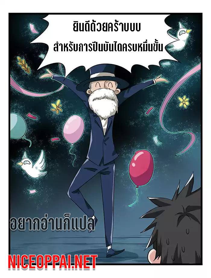 หอคอยสู่สวรรค์ ตอนที่ 24 หน้า 23