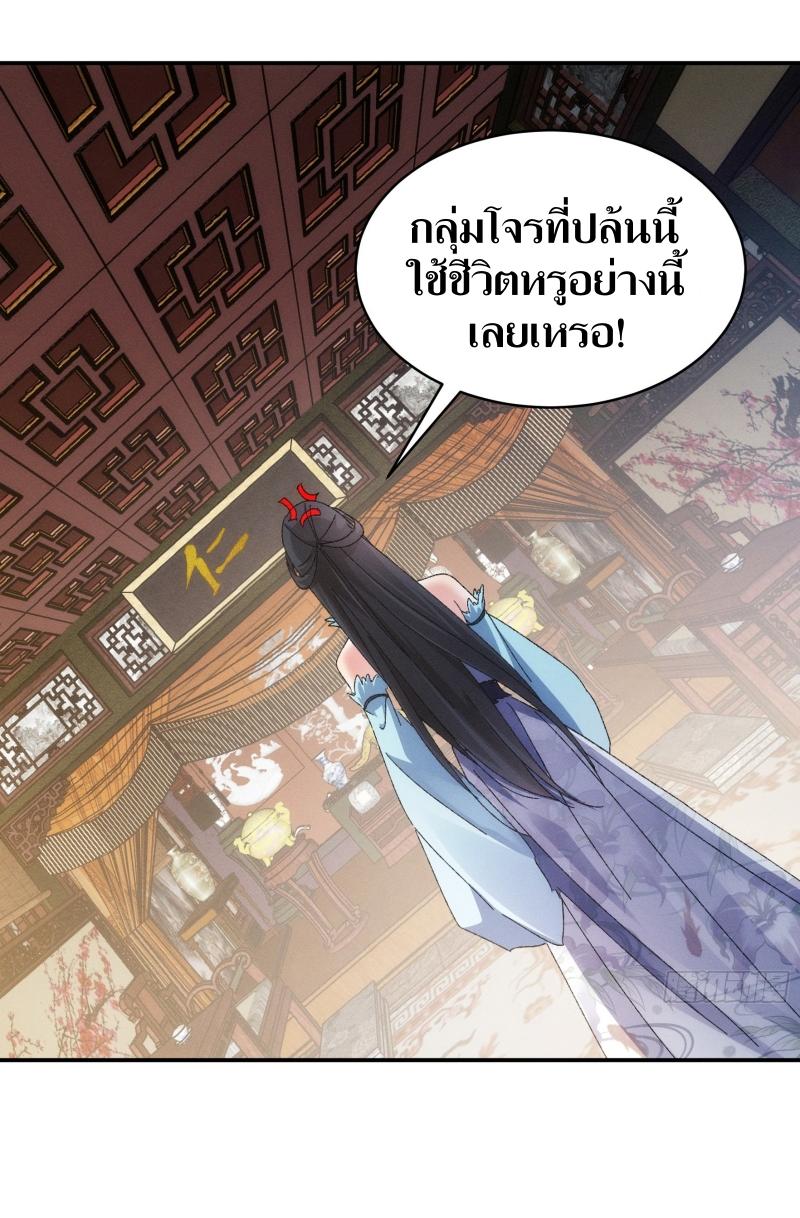 ข้าแค่ไม่เล่นไพ่ตามเกม ตอนที่ 127 หน้า 12