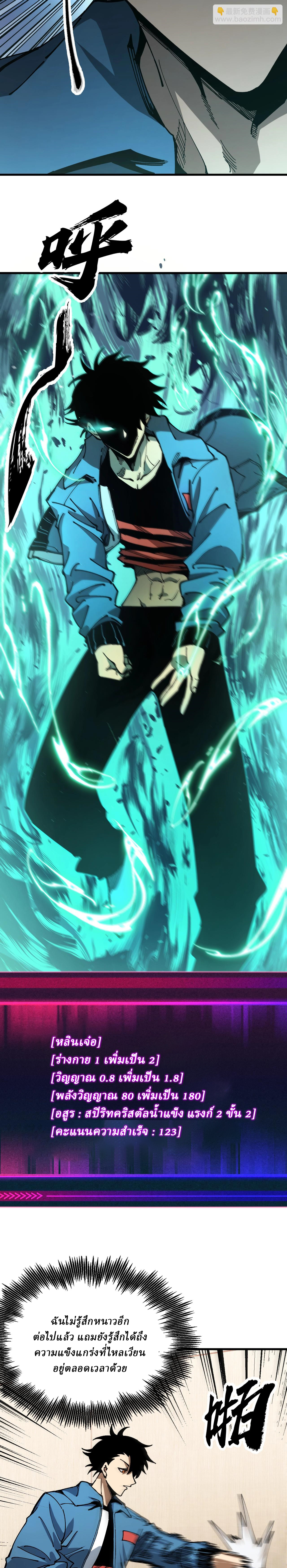 Global Beast Tamer I Can See the Path of Evolution ตอนที่ 2 หน้า 6