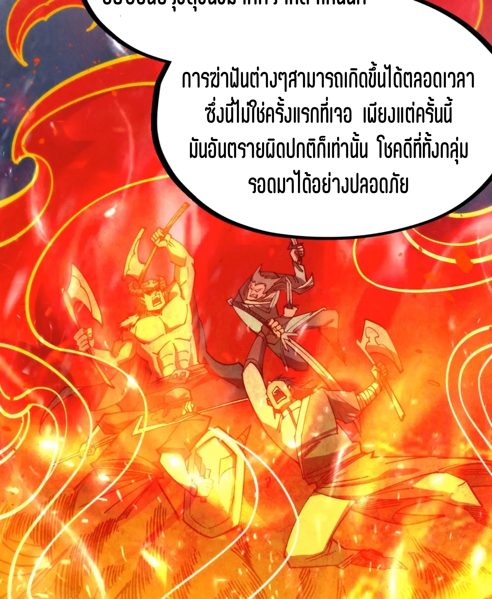 มหาเทพนิรันดร์กาล ตอนที่ 204 หน้า 14