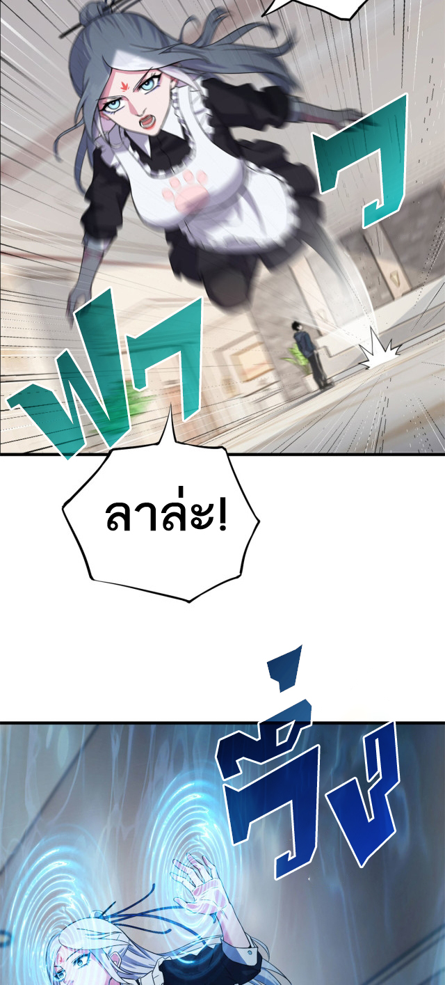 โคตรเทพร้านสัตว์อสูร ตอนที่ 69 หน้า 21