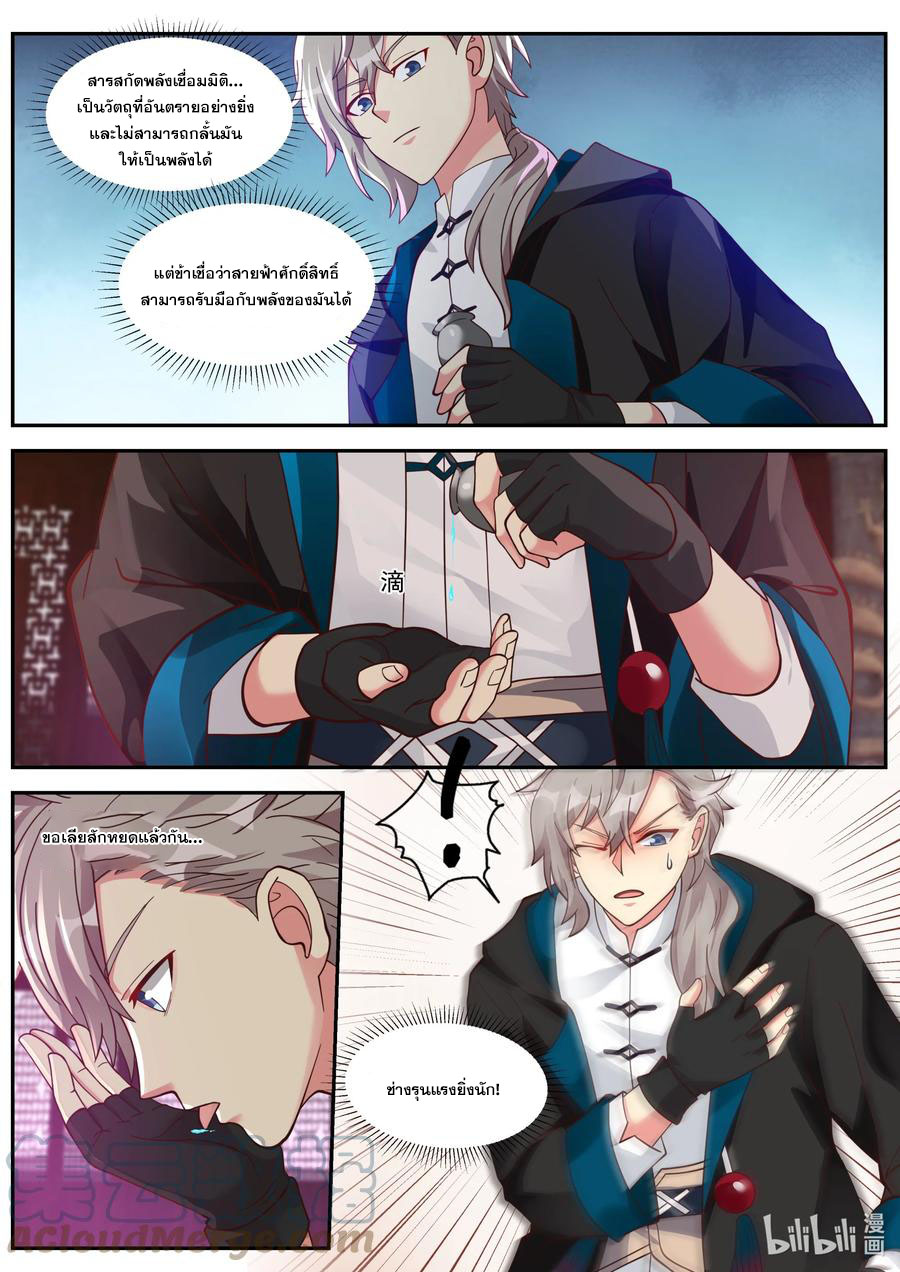 เทพสายฟ้า ราชาสงคราม ตอนที่ 393 หน้า 3