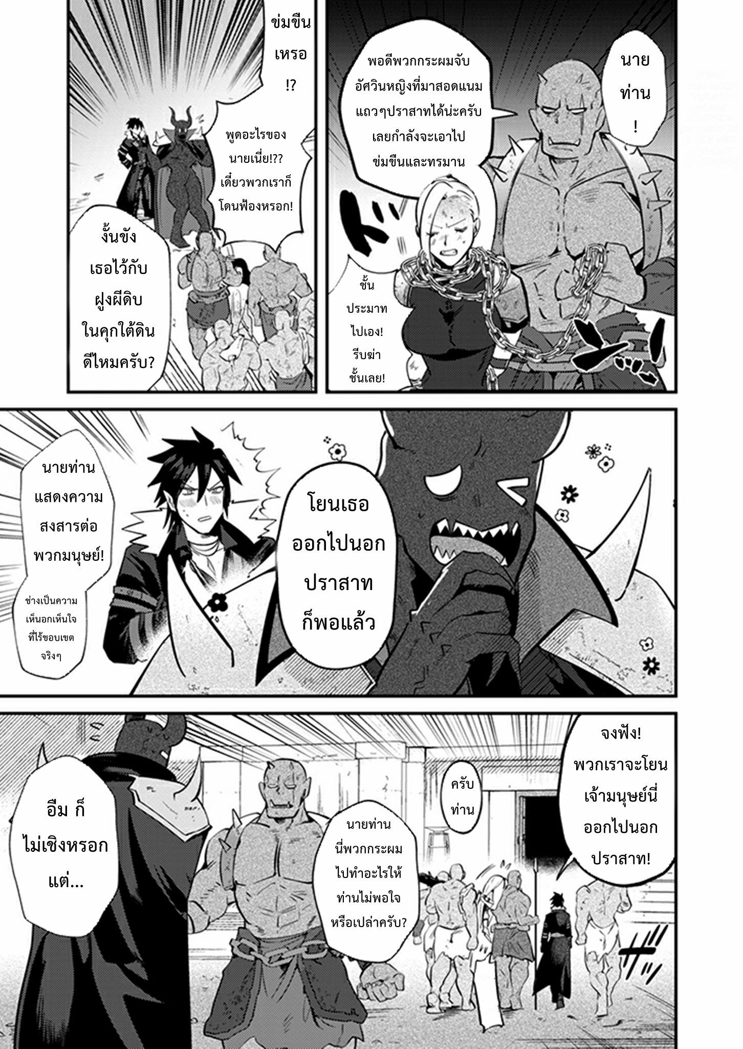 Ma O Eru! ตอนที่ 2 หน้า 11