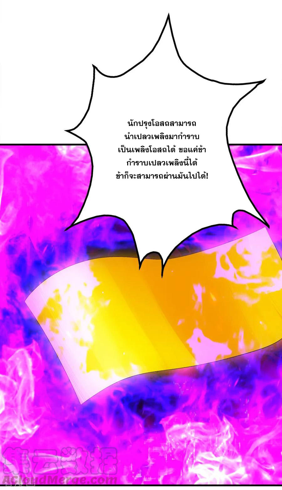 เทพอสูรสยบฟ้า ตอนที่ 63 หน้า 9