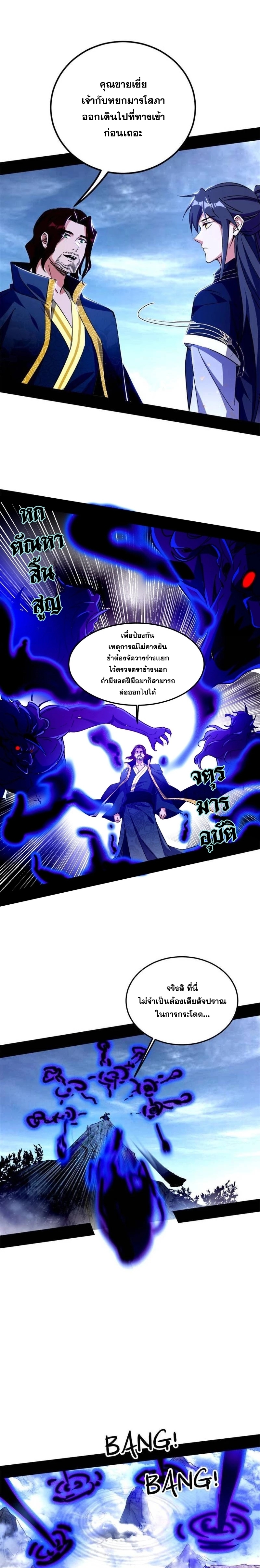 I'm an Evil God ข้าคือจักรพรรดิปีศาจ ตอนที่ 281 หน้า 9