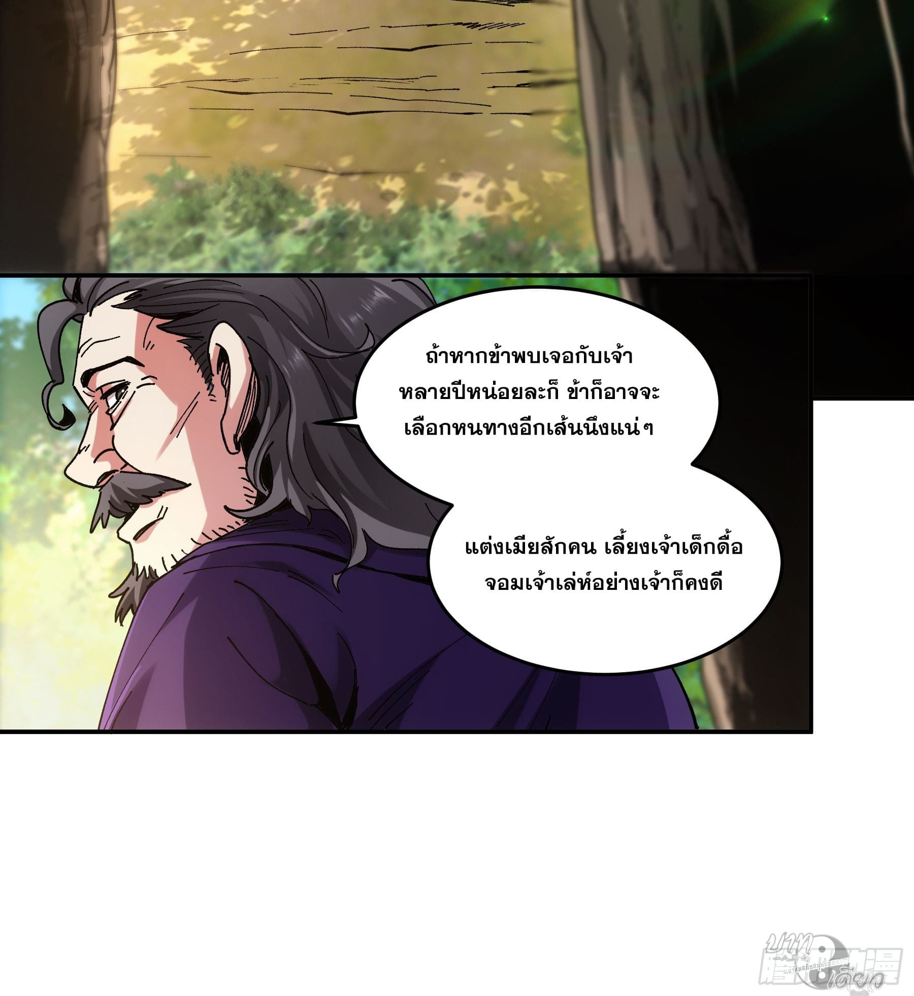 หาญท้าชะตาฟ้า ปริศนายุทธจักร ตอนที่ 9 หน้า 14