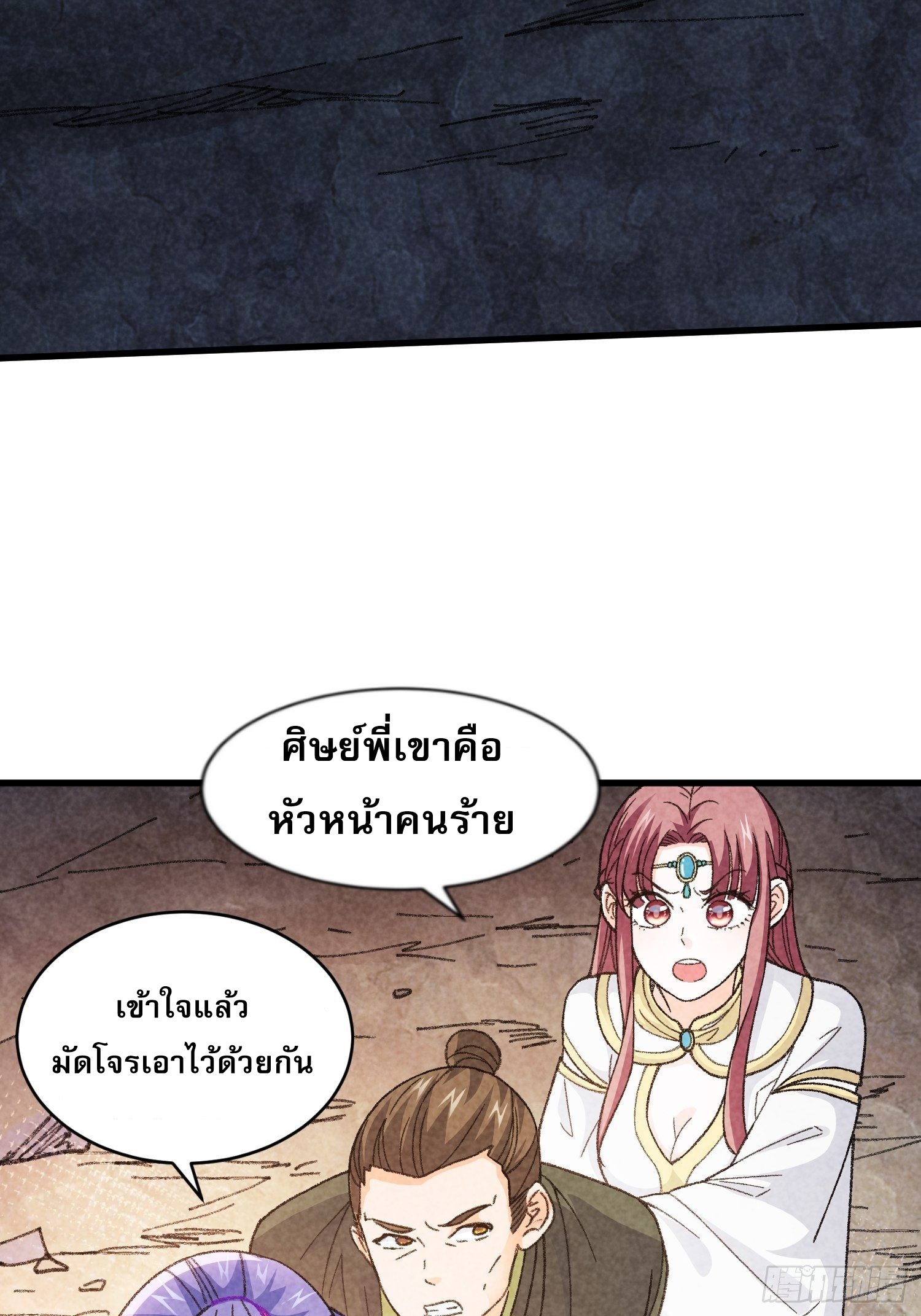 ข้าจะกำหนดชะตาตัวเอง ทันจีน ตอนที่ 19 หน้า 25