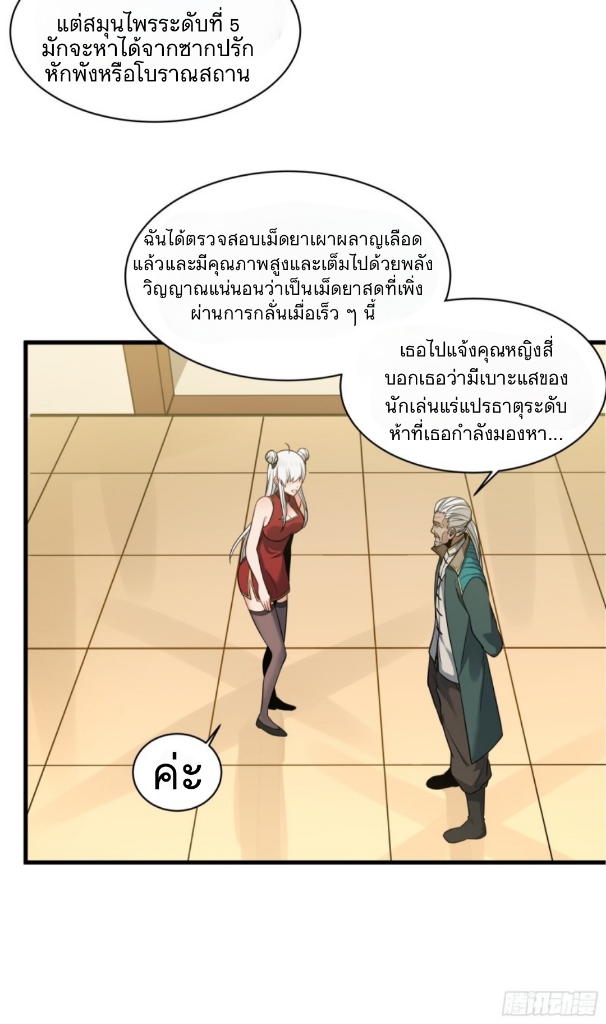 Legend of Star Genera ชนจีน ตอนที่ 15 หน้า 25