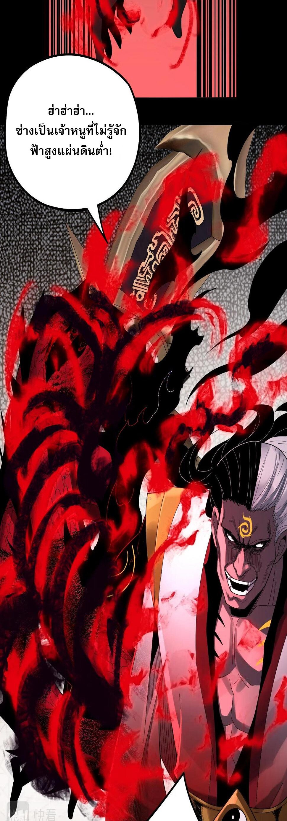 ข้าคือจอมวายร้ายผู้ยิ่งใหญ่ (ชนจีนก่อนใคร) ตอนที่ 71 หน้า 3