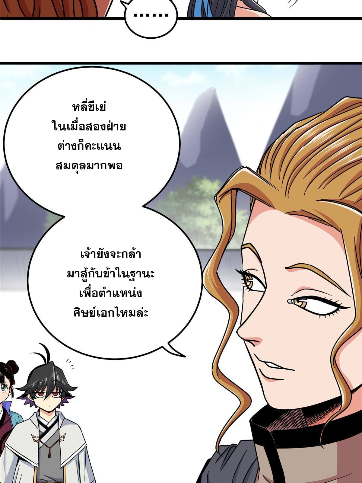 ราชันอหังการ - Emperor's Domination ตอนที่ 56 หน้า 22