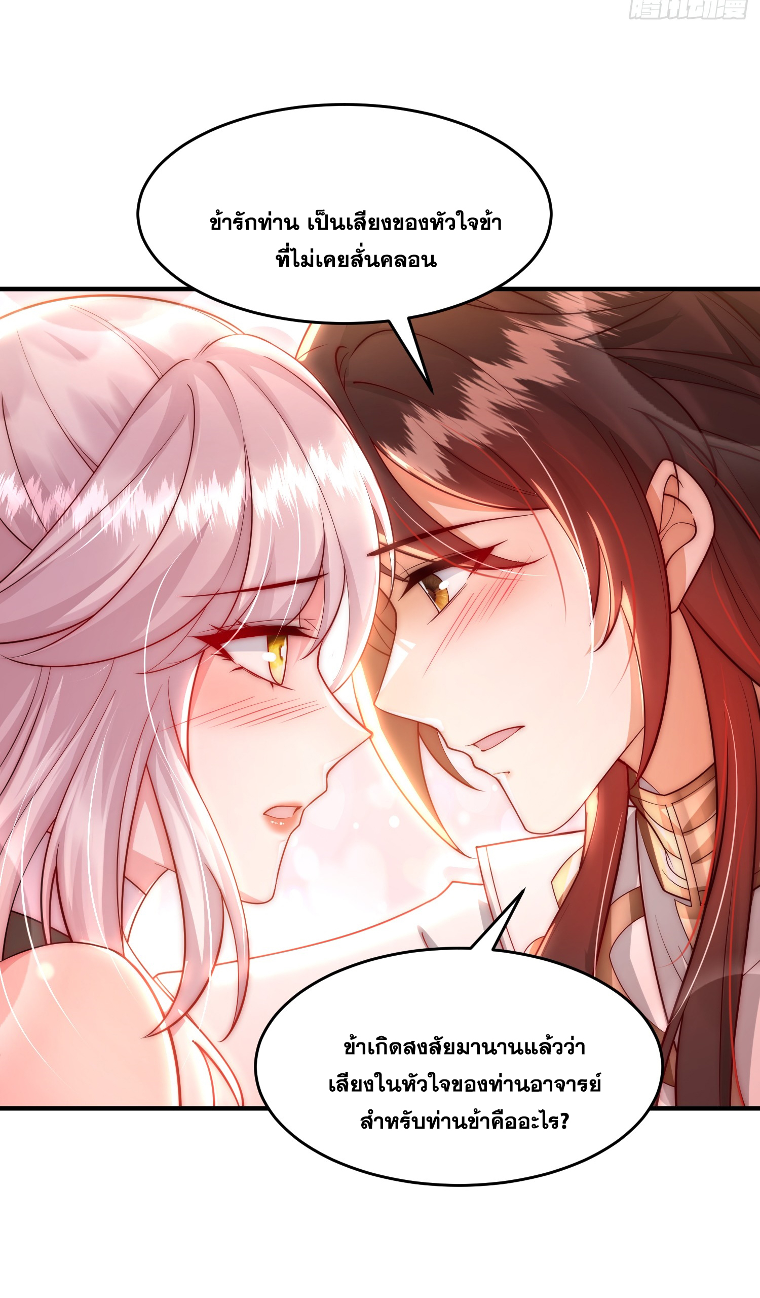 พิชิตใจท่านอาจารย์หญิงผู้งดงาม (ทันจีน) ตอนที่ 28 หน้า 80
