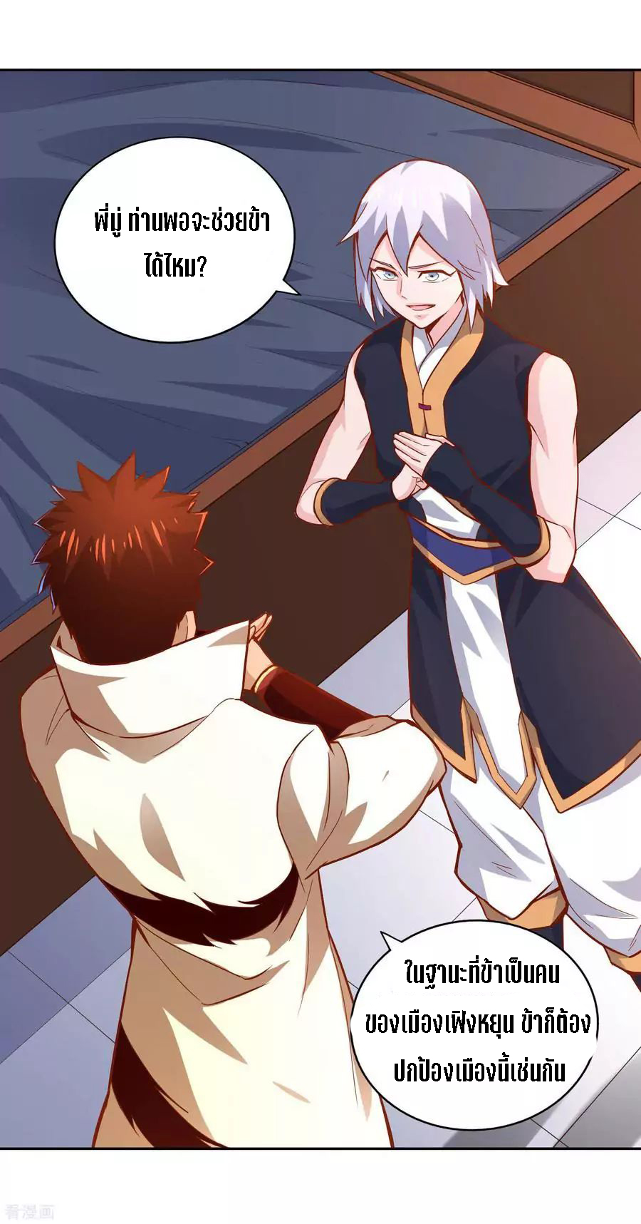 Wu Ling Sword Master ตอนที่ 46 หน้า 13