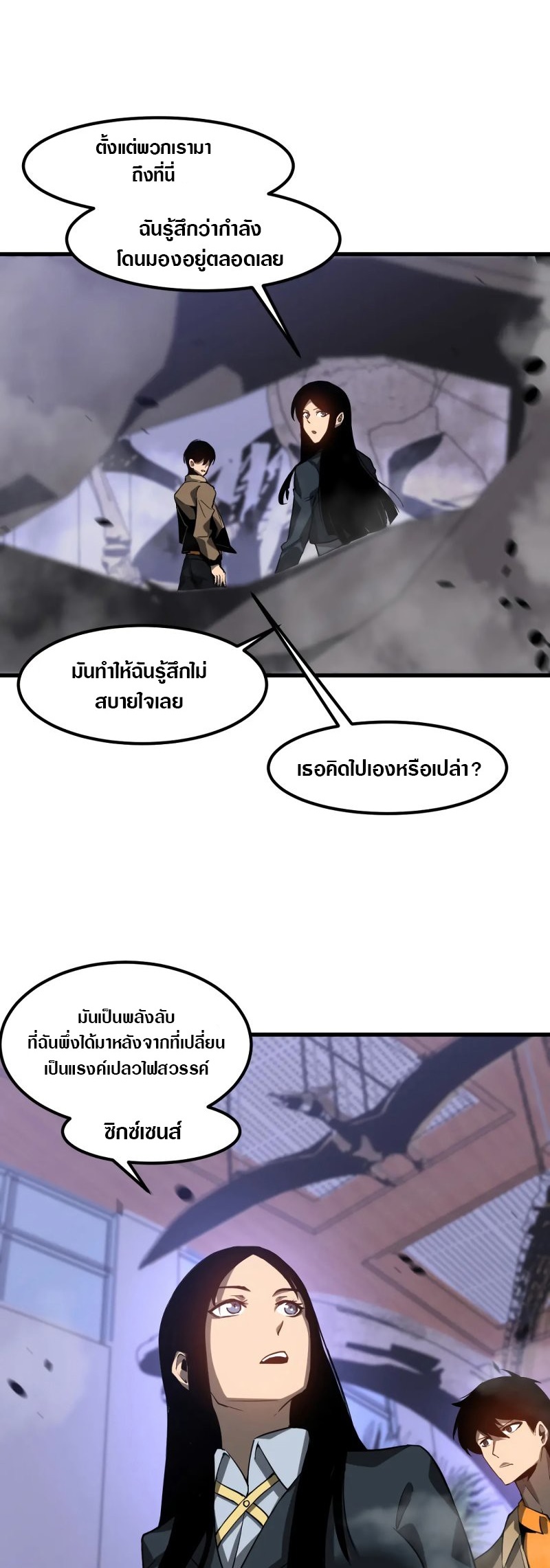 Super Evolution ตอนที่ 105 หน้า 33