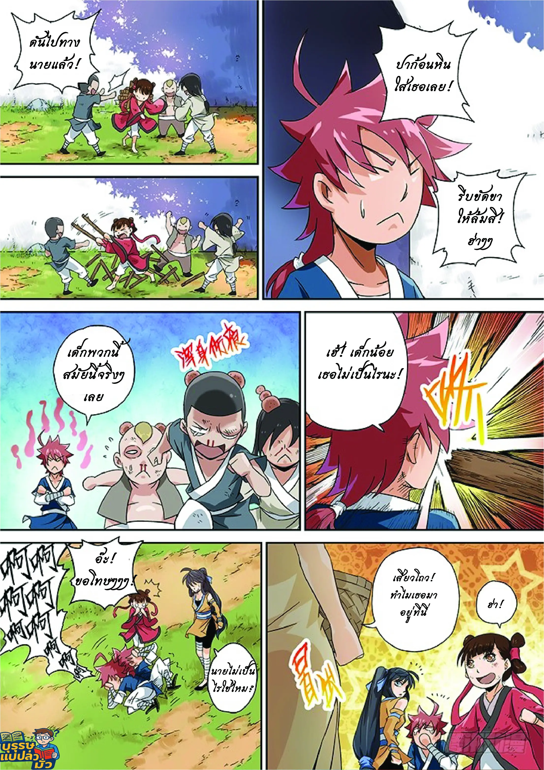 จิตวิญญาณนักสู้ ตอนที่ 5 หน้า 7