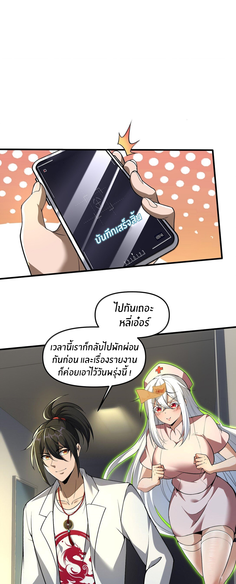 During the live broadcast, I proposed to the female ghost - she really agreed?! ตอนที่ 61 หน้า 17