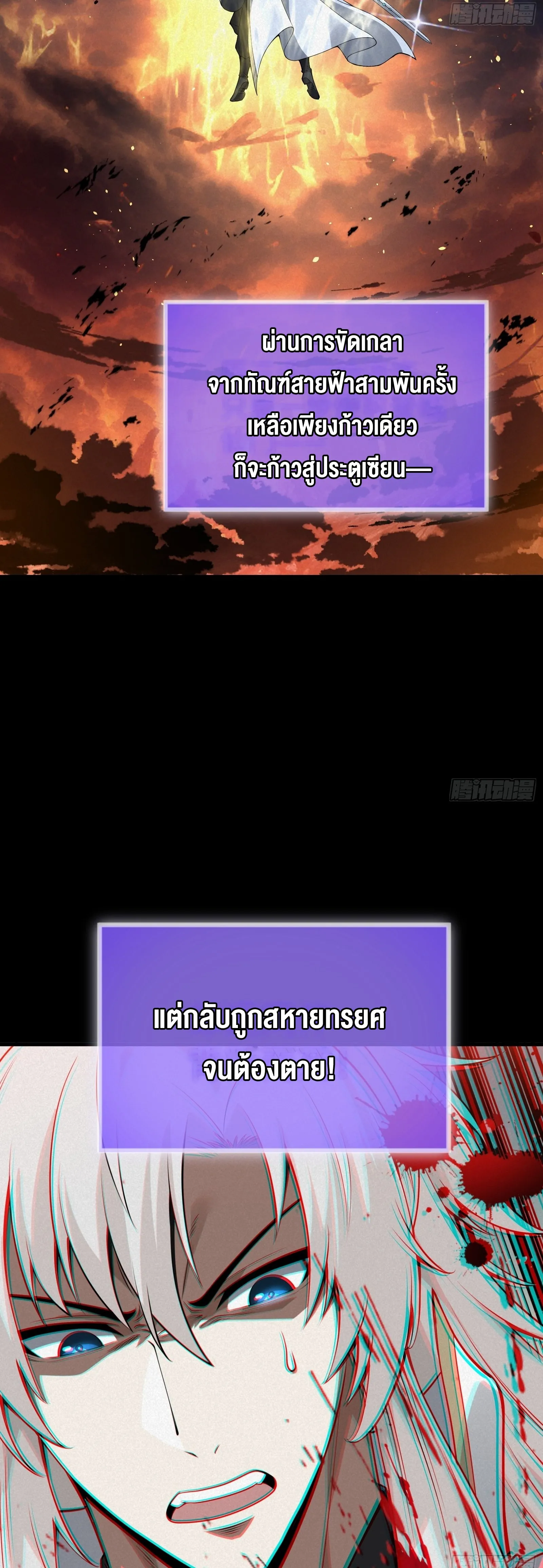 ปรมาจารย์เทพสะท้านมหานคร ตอนที่ 1 หน้า 11