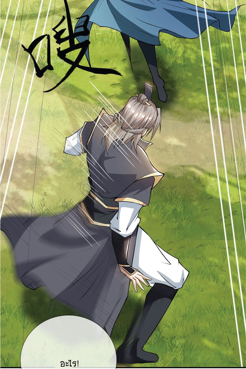 Being a Teacher is Invincible in World ตอนที่ 14 หน้า 7