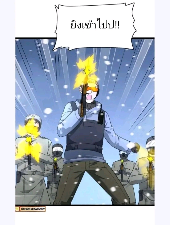 ฉันมีเซฟเฮาว์ในวันโลกาวินาศ ตอนที่ 189 หน้า 4