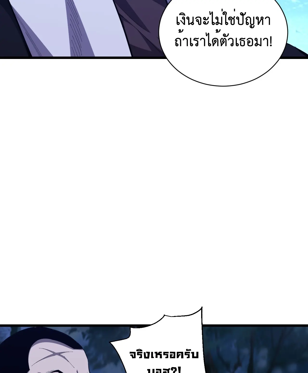 [ชนจีน] เทพอสูรเบฮีมอธ - Demon God of Apocalyptic Behemoth ตอนที่ 15 หน้า 86