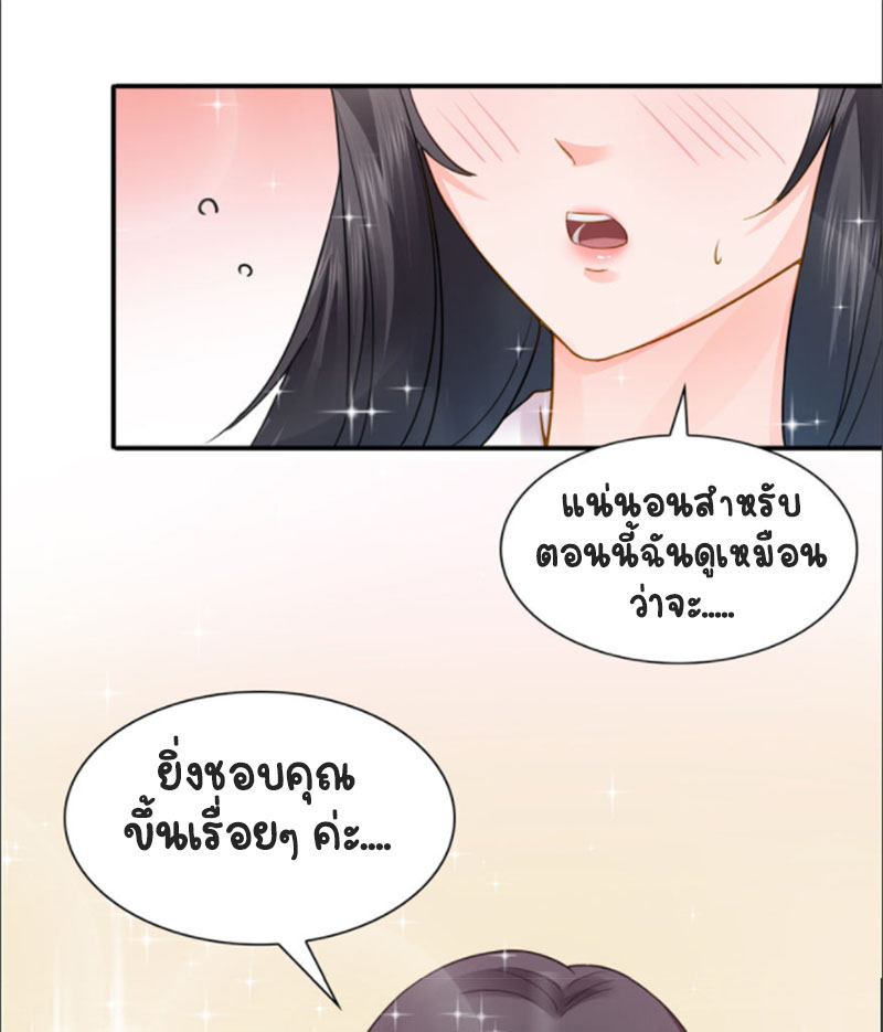 (ชนจีน)Perfect Secret Love The Bad New Wife Is a Little Sweet ตอนที่ 40 หน้า 40
