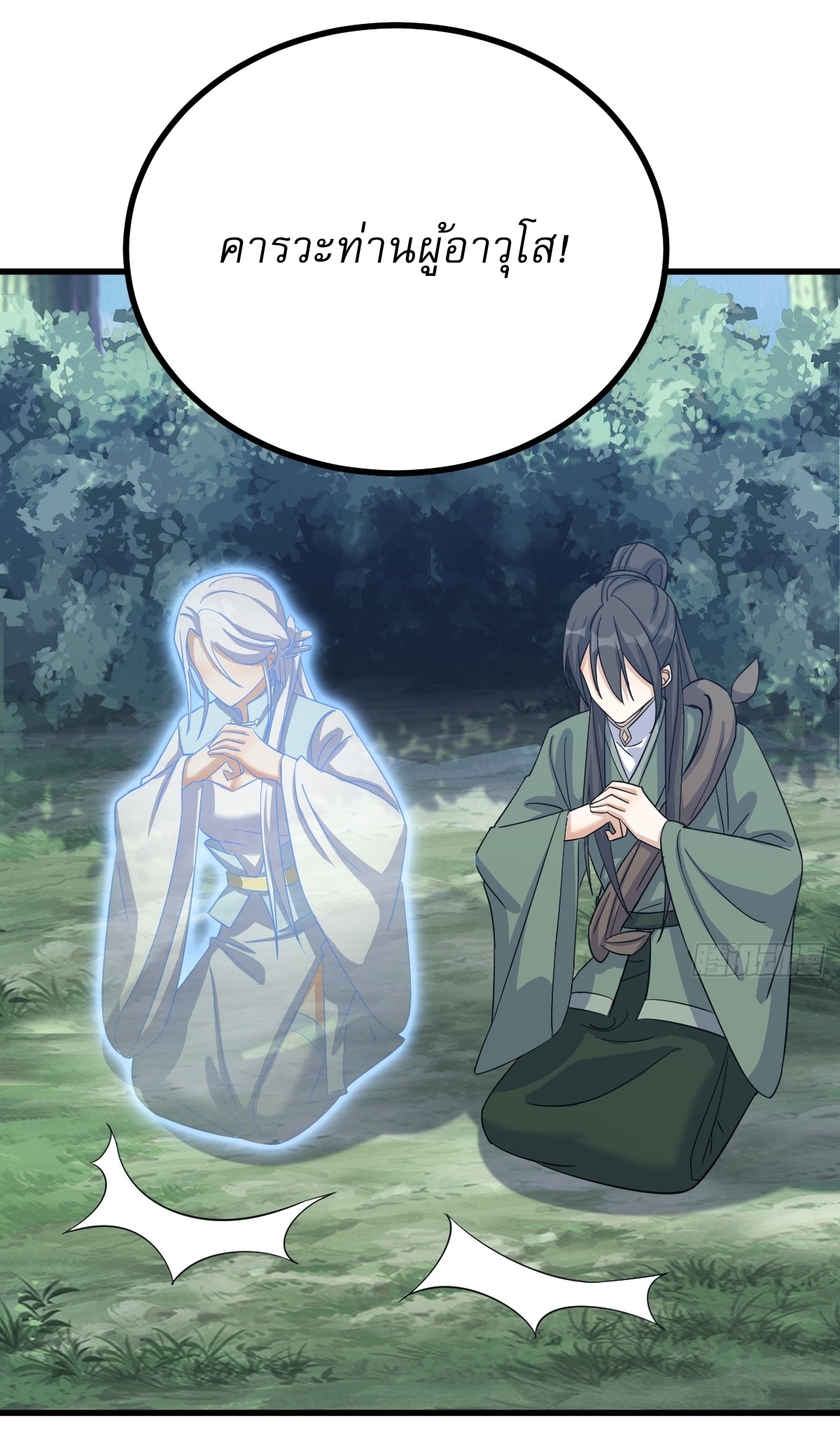 เก็บตัวร้อยปี จากนี้พี่ขอเทพ! INVINCIBLE AFTER A HUNDRED YEARS OF SECLUSION ตอนที่ 139 หน้า 25