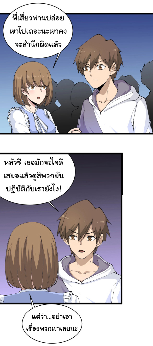 Sanjie Taobao Store ระบบร้านค้าเทพเจ้า ตอนที่ 52 หน้า 16