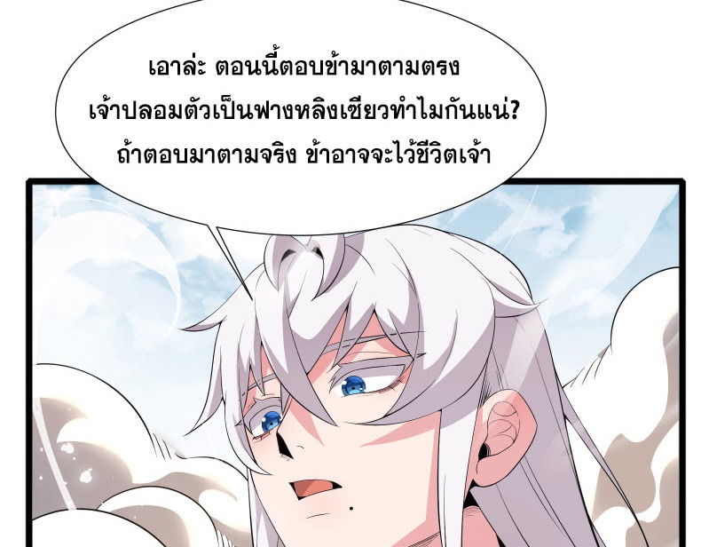 เผชิญเคราะห์ฟ้าผ่ามาแสนปี[ชนจีนไม่มีกั๊ก] ตอนที่ 4 หน้า 48