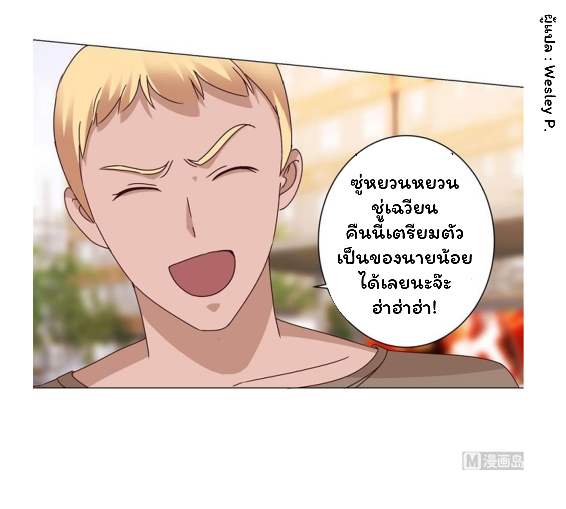 ระบบพระเจ้า ตอนที่ 96 หน้า 12