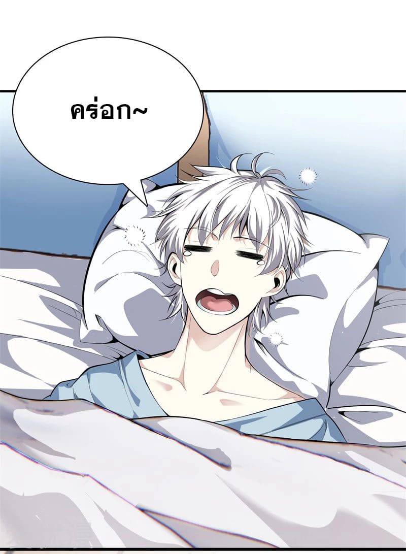 Metropolitan Reverence ตอนที่ 39 หน้า 30