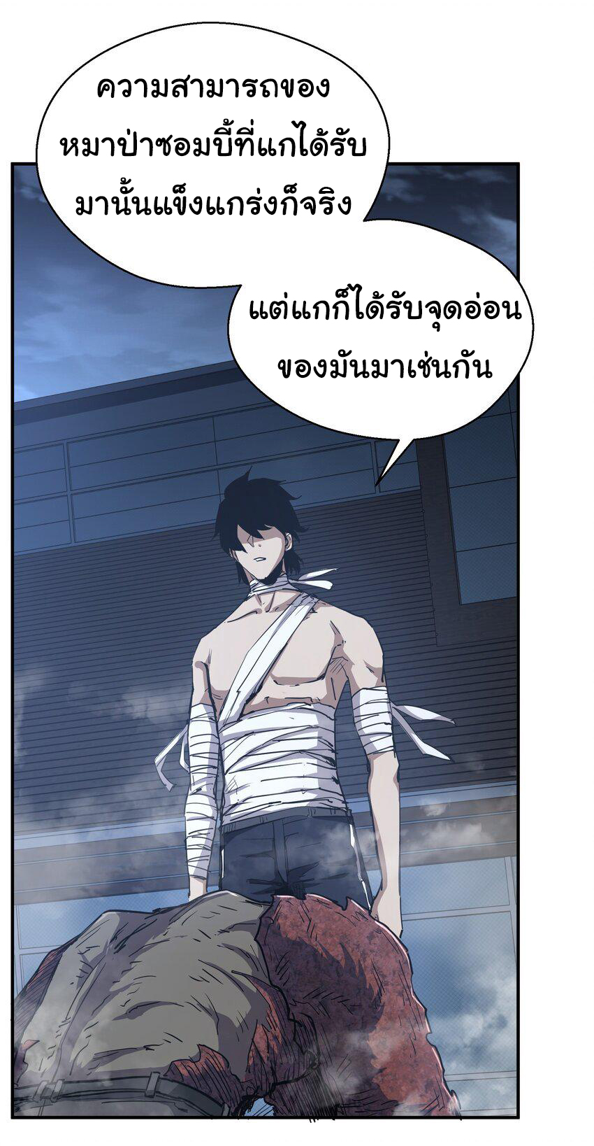 กลับมาเกิดใหม่ในยุคก่อนวันสิ้นโลก! ตอนที่ 14 หน้า 20