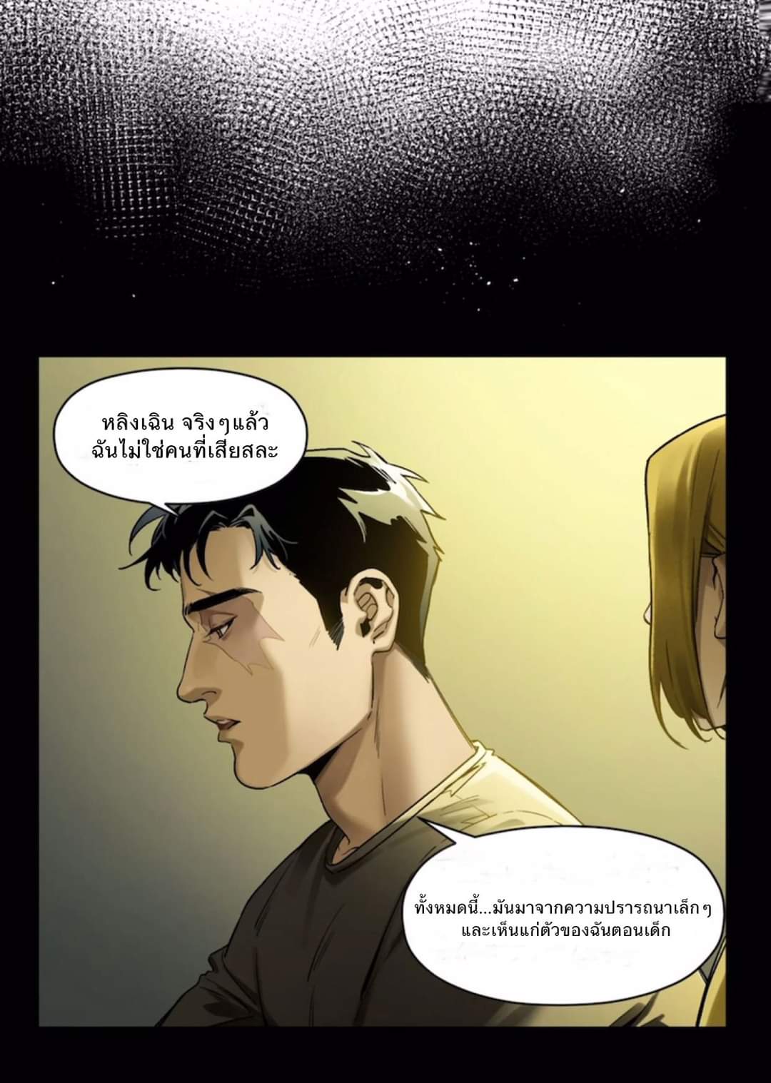 การกลับมาของวายร้าย ตอนที่ 34 หน้า 21